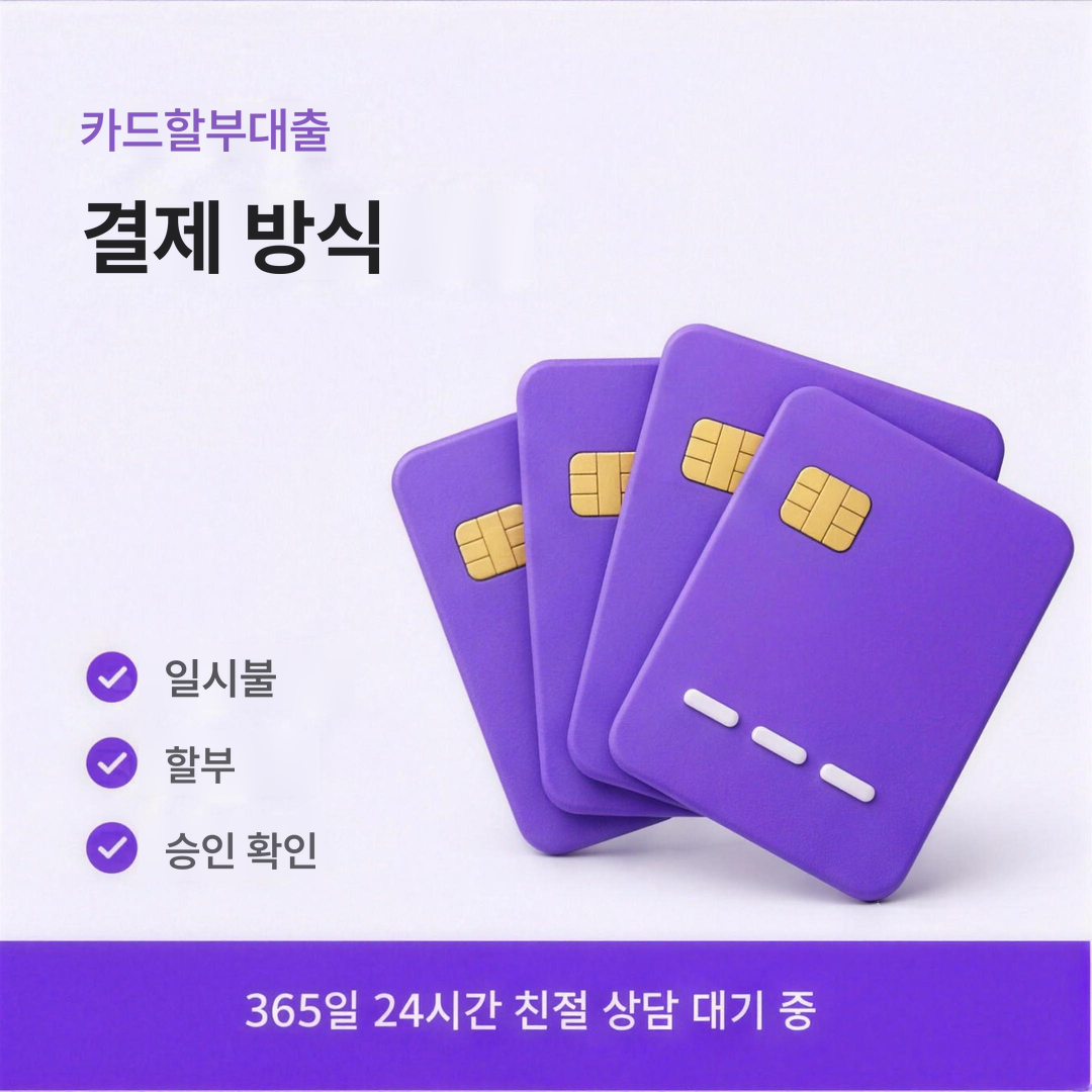 다음머니 카드할부대출 결제 방식 안내