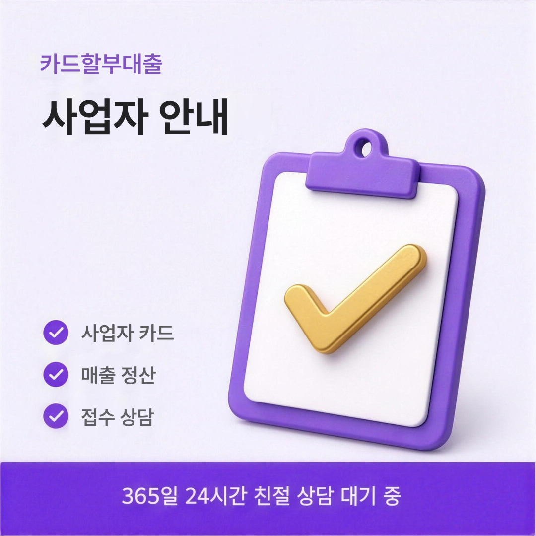 다음머니 카드할부대출 사업자 안내