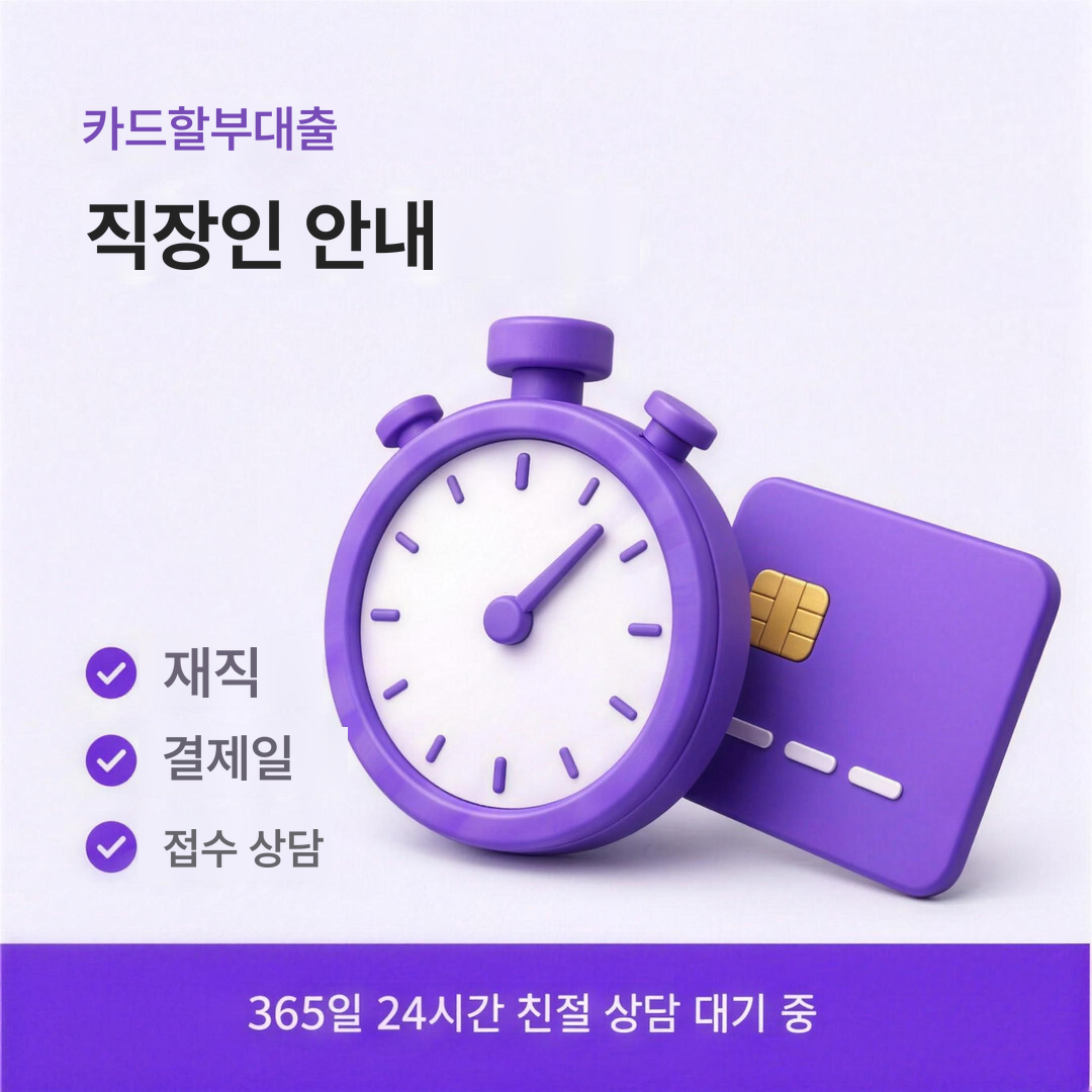 다음머니 카드할부대출 직장인 안내