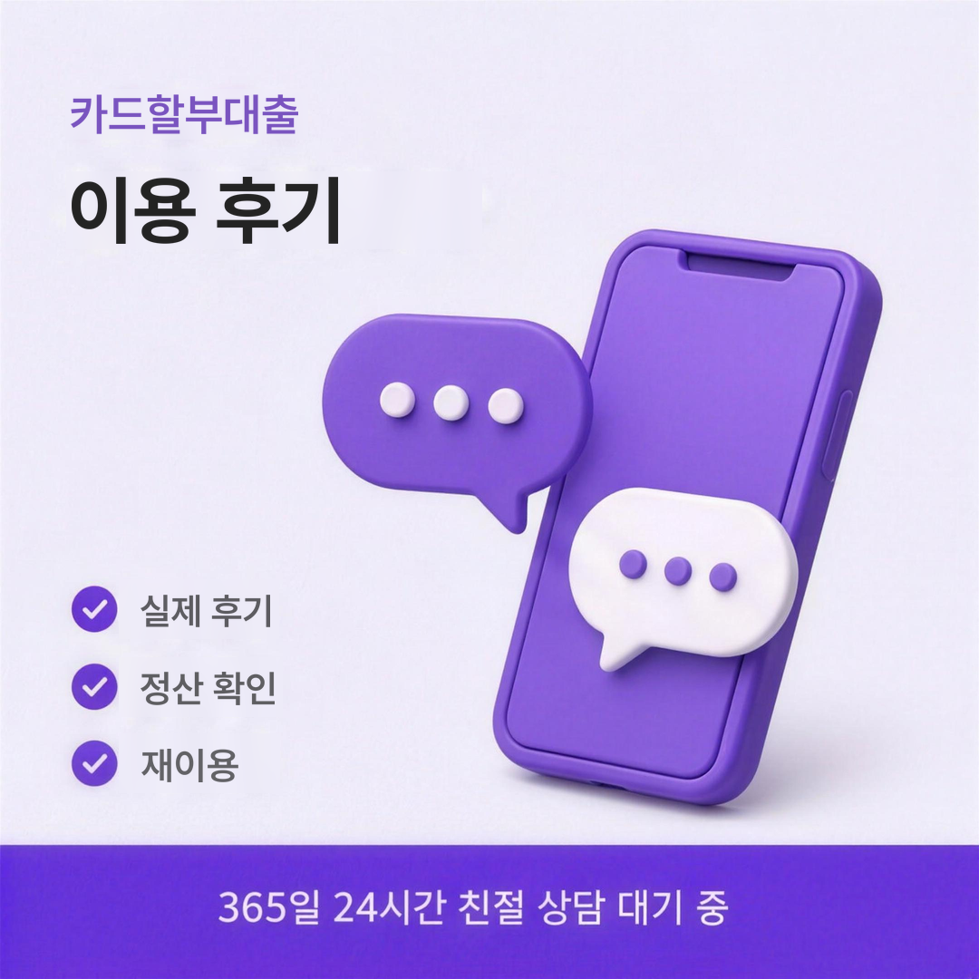다음머니 카드할부대출 이용 후기 안내